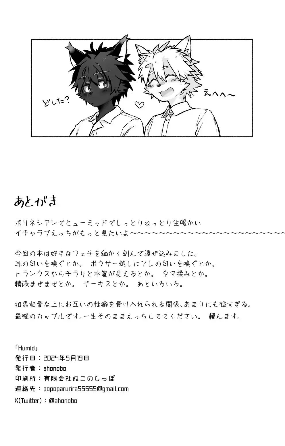 humid【刃鸣菌个人汉化】 Fhentai - Page 22