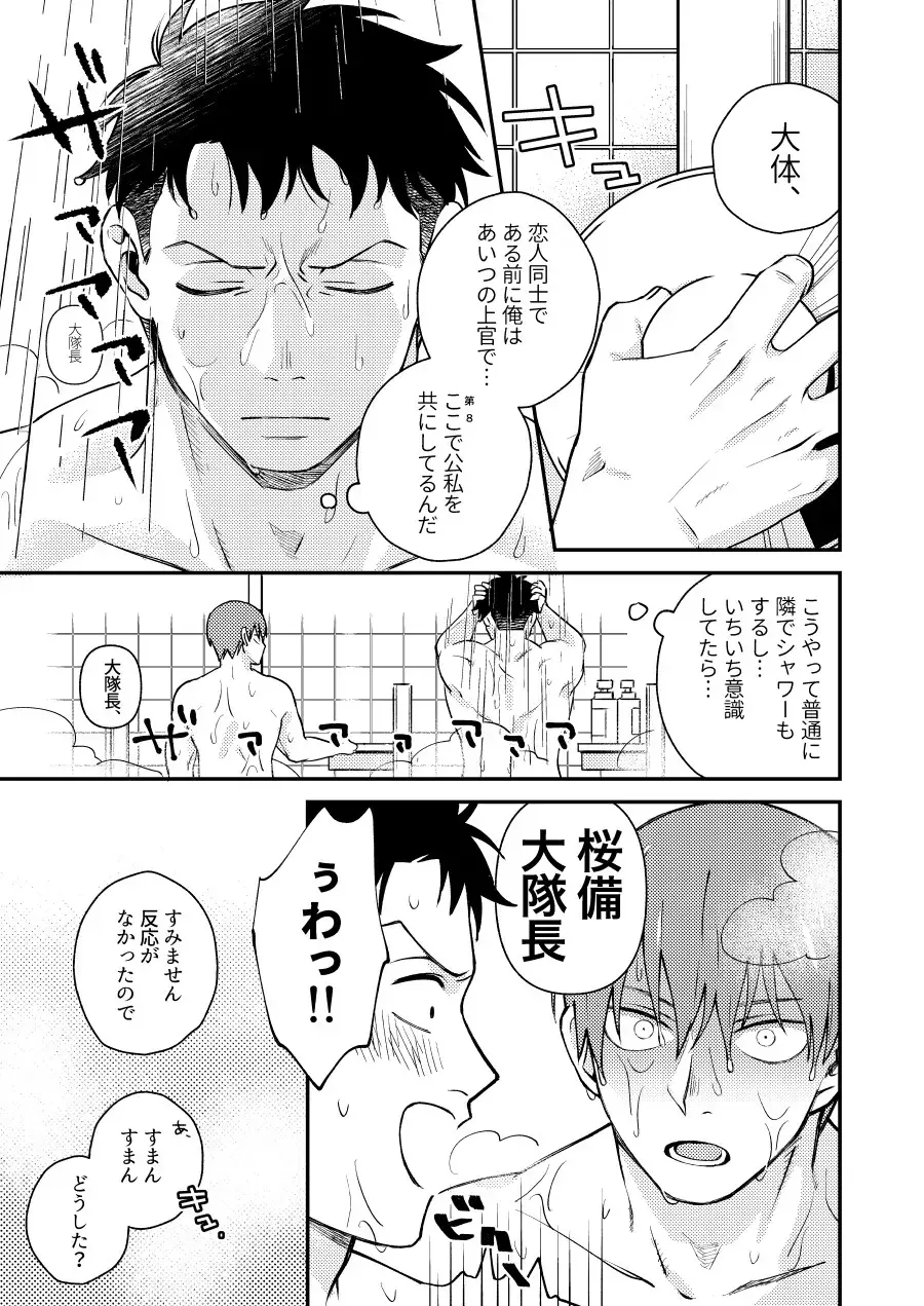 "I will dedicate myself to you, Captain." Fhentai - Page 8