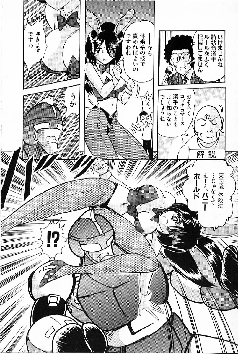 [Kamitou Masaki] V Hunter Fhentai - Page 110