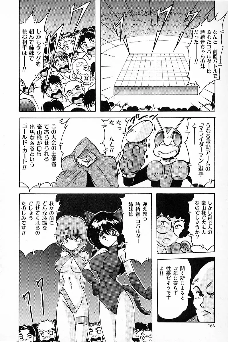 [Kamitou Masaki] V Hunter Fhentai - Page 170