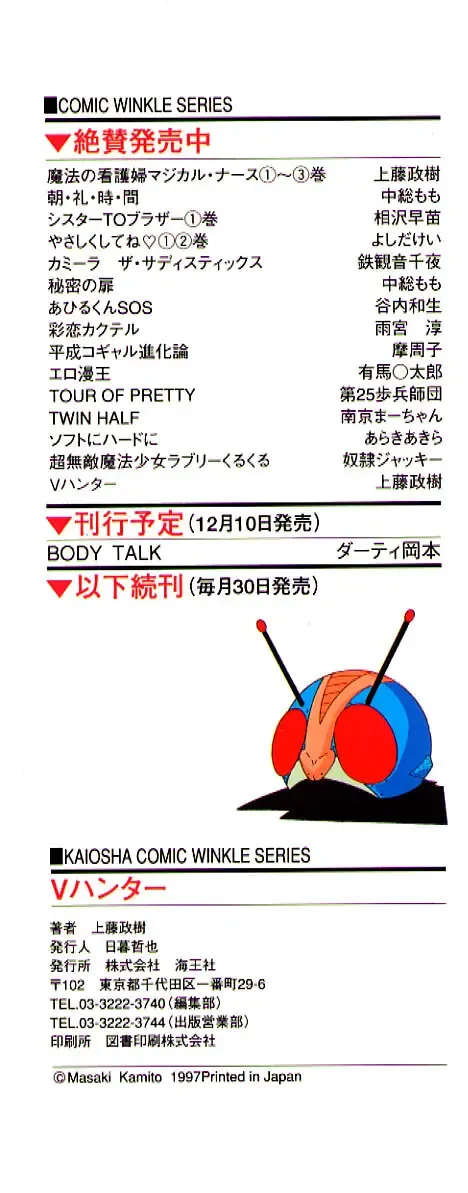 [Kamitou Masaki] V Hunter Fhentai - Page 189