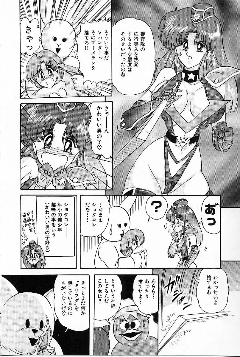 [Kamitou Masaki] V Hunter Fhentai - Page 20