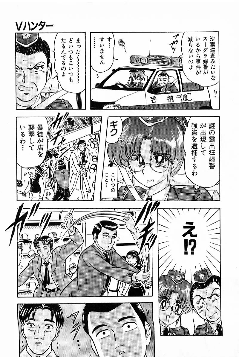 [Kamitou Masaki] V Hunter Fhentai - Page 29
