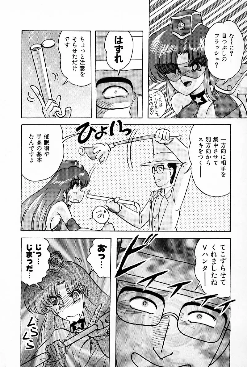 [Kamitou Masaki] V Hunter Fhentai - Page 38