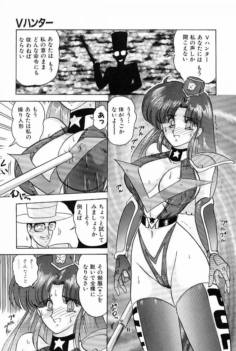 [Kamitou Masaki] V Hunter Fhentai - Page 39