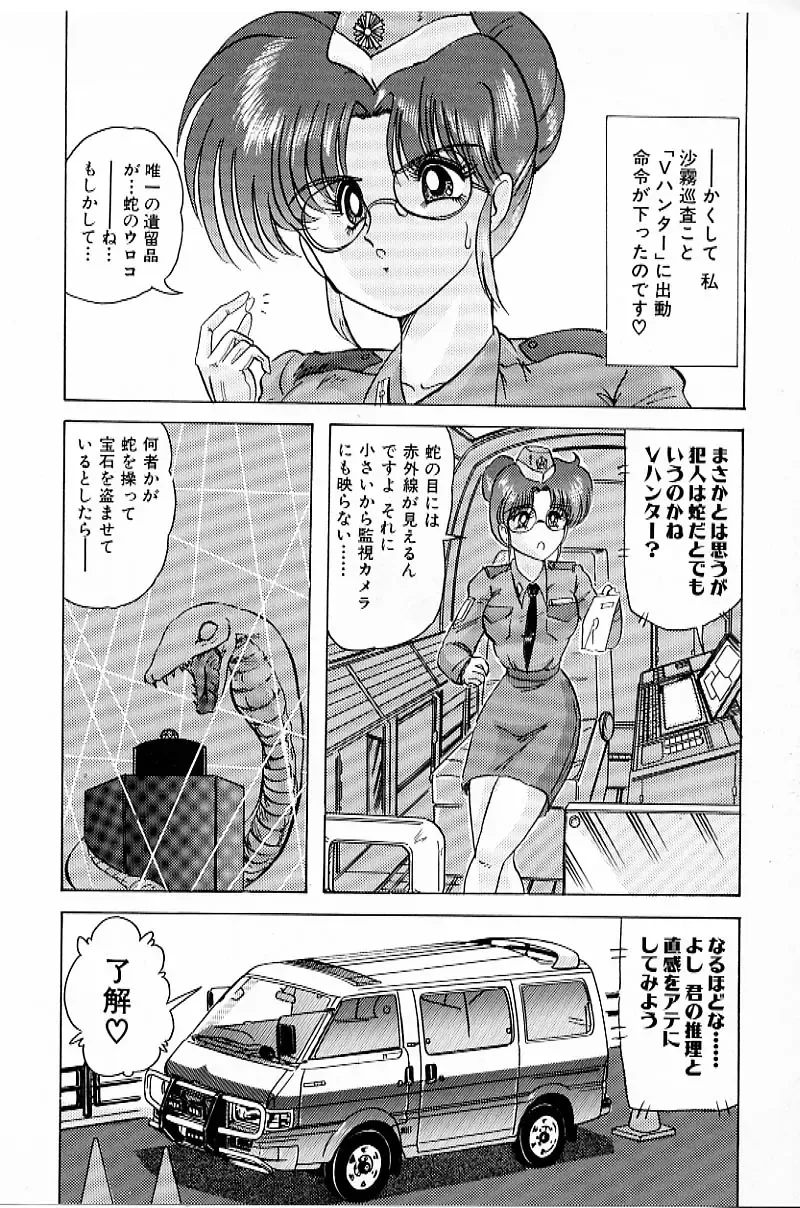 [Kamitou Masaki] V Hunter Fhentai - Page 48