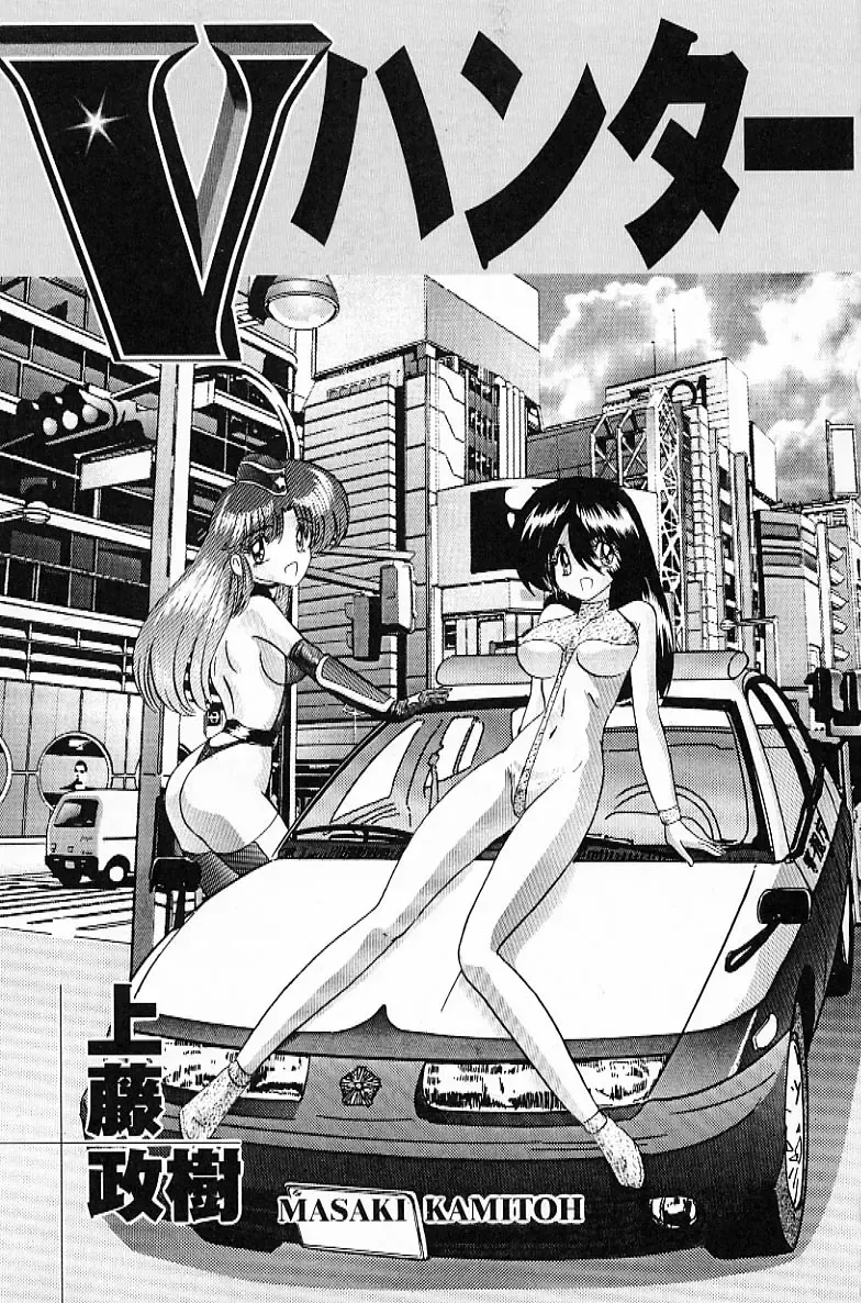 [Kamitou Masaki] V Hunter Fhentai - Page 5