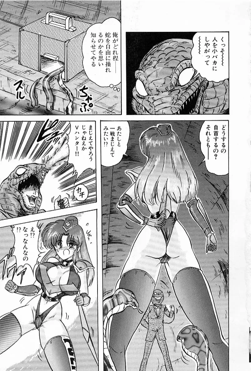 [Kamitou Masaki] V Hunter Fhentai - Page 53