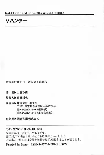 [Kamitou Masaki] V Hunter Fhentai - Page 185