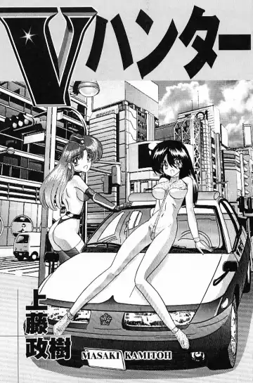 [Kamitou Masaki] V Hunter Fhentai - Page 5