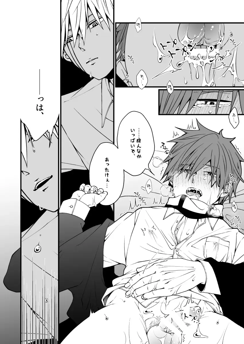 スカシピアスと紅茶の手土産 Fhentai - Page 59