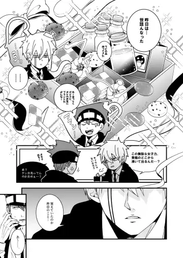 スカシピアスと紅茶の手土産 Fhentai - Page 77