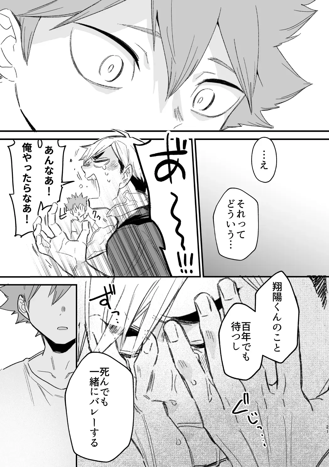 [Nokoshi] この夏を待っていた Fhentai - Page 20