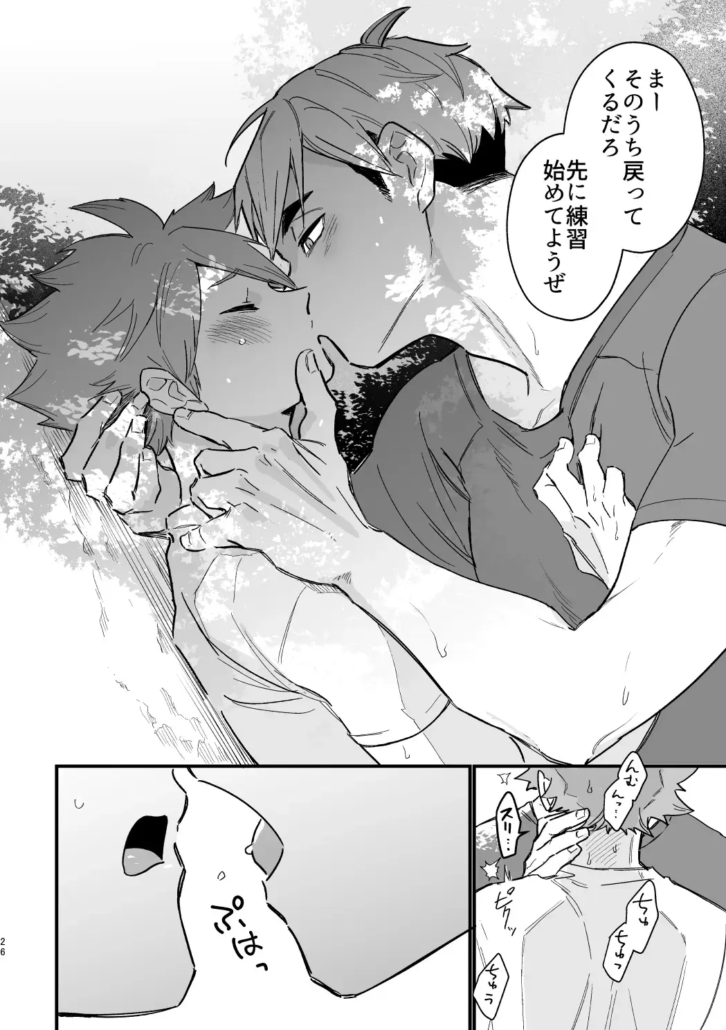[Nokoshi] この夏を待っていた Fhentai - Page 25