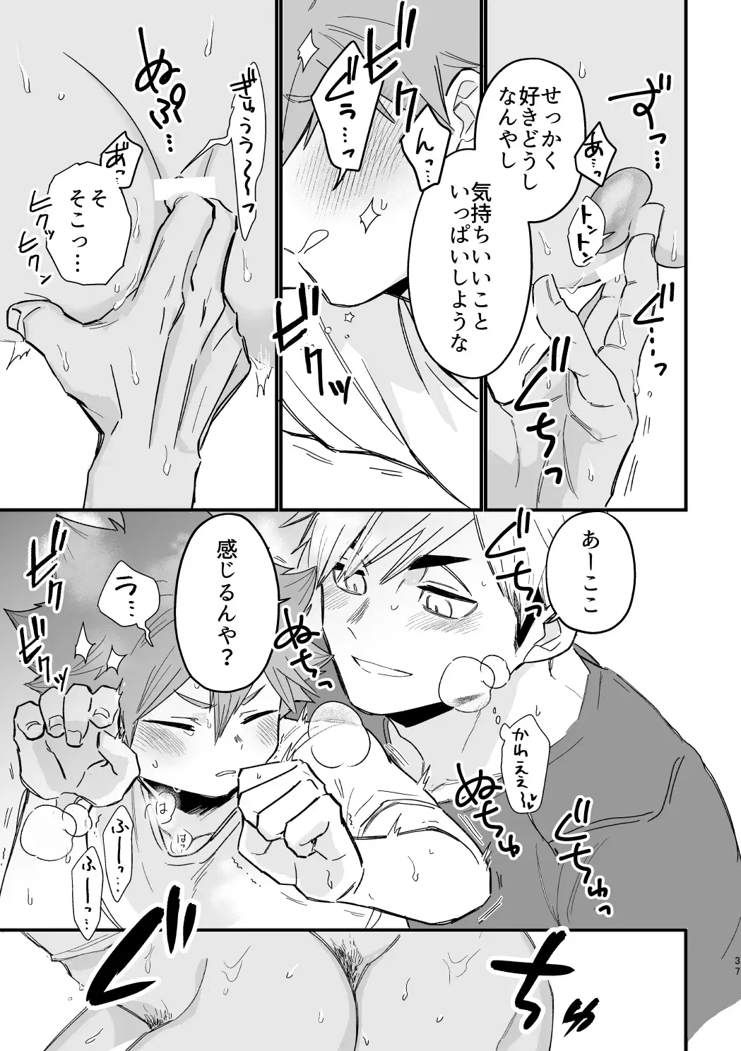 [Nokoshi] この夏を待っていた Fhentai - Page 36