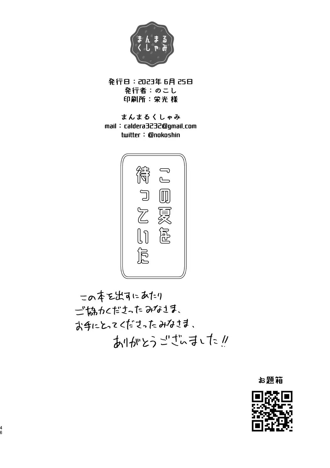 [Nokoshi] この夏を待っていた Fhentai - Page 45