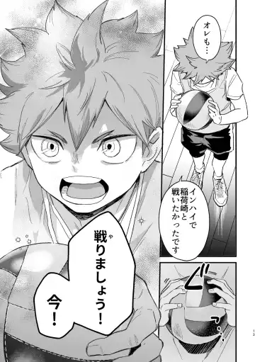 [Nokoshi] この夏を待っていた Fhentai - Page 12