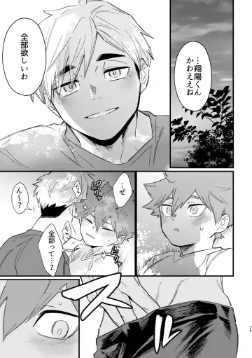 [Nokoshi] この夏を待っていた Fhentai - Page 28