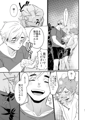 [Nokoshi] この夏を待っていた Fhentai - Page 30