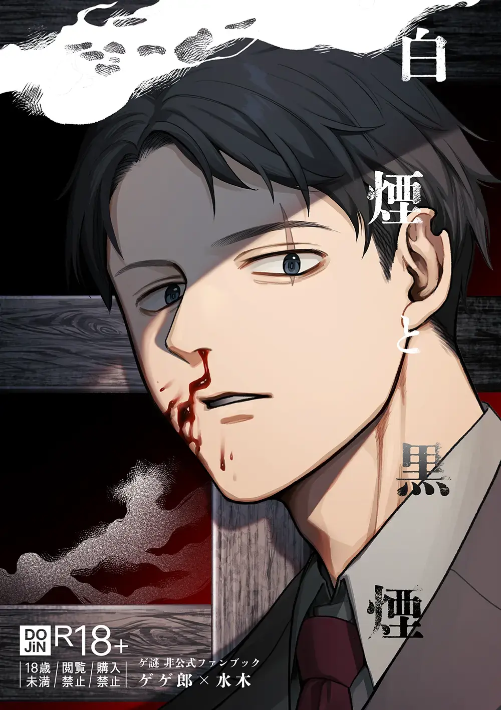 [Ko Tora] Hakuen to Kokuen Fhentai - Page 1