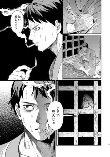 [Ko Tora] Hakuen to Kokuen Fhentai - Page 7