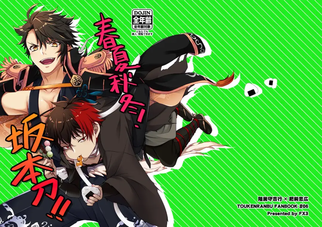 [Sakura Yuu] Shunkashuutou! Sakamoto Katana!! Fhentai - Page 2