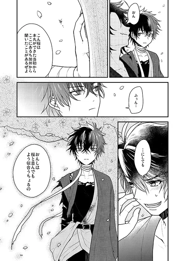 [Sakura Yuu] Shunkashuutou! Sakamoto Katana!! Fhentai - Page 9