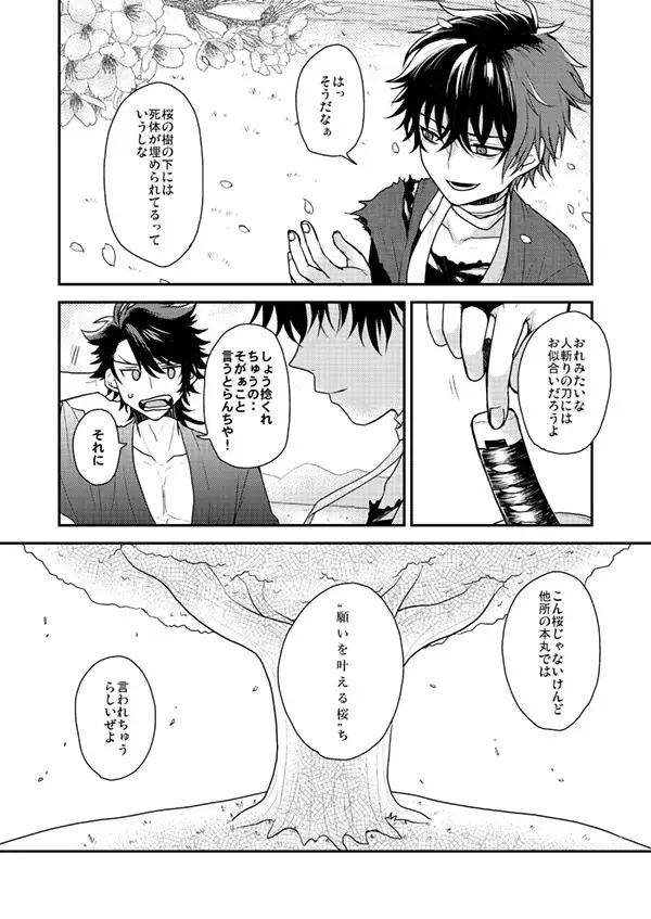 [Sakura Yuu] Shunkashuutou! Sakamoto Katana!! Fhentai - Page 10