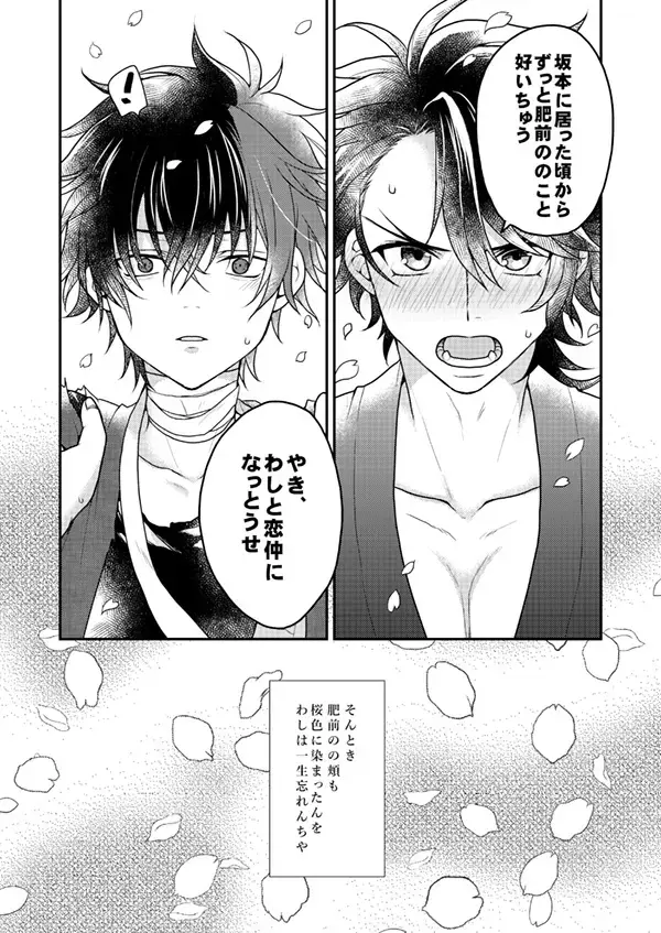 [Sakura Yuu] Shunkashuutou! Sakamoto Katana!! Fhentai - Page 12