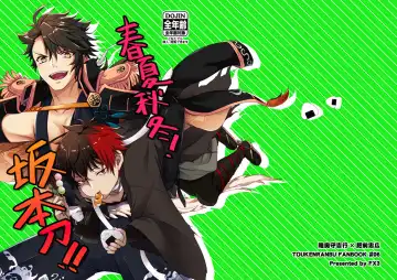 [Sakura Yuu] Shunkashuutou! Sakamoto Katana!! Fhentai - Page 2