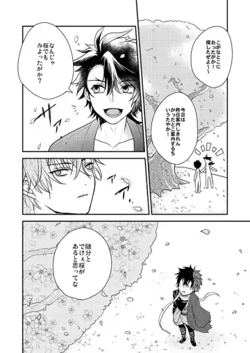 [Sakura Yuu] Shunkashuutou! Sakamoto Katana!! Fhentai - Page 8