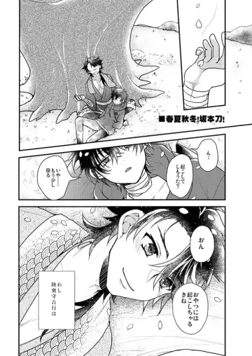 [Sakura Yuu] Shunkashuutou! Sakamoto Katana!! Fhentai - Page 32