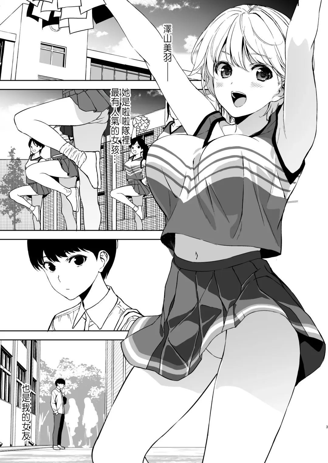 [Fumio] Binyuu no Kanojo ga Iru no ni Taisoubu no Bakunyuu ga Sasottekuru Fhentai - Page 2