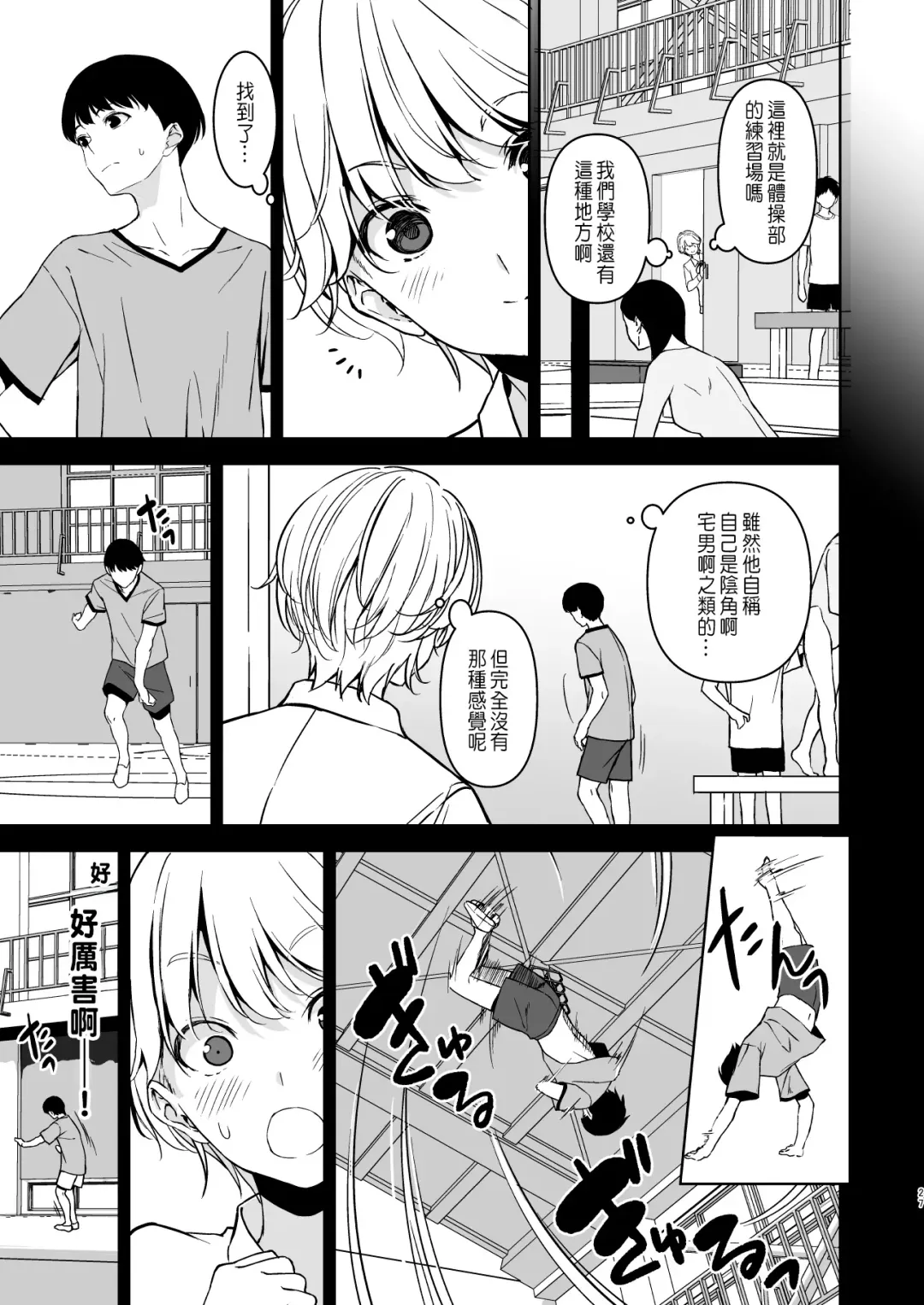 [Fumio] Binyuu no Kanojo ga Iru no ni Taisoubu no Bakunyuu ga Sasottekuru Fhentai - Page 26