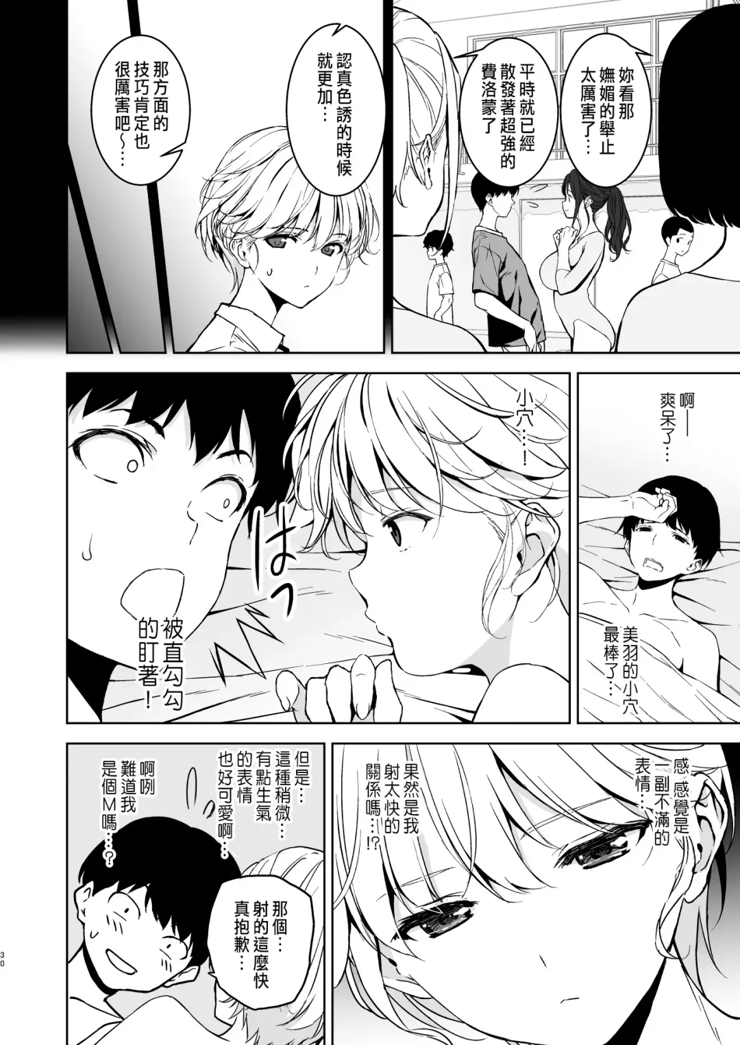 [Fumio] Binyuu no Kanojo ga Iru no ni Taisoubu no Bakunyuu ga Sasottekuru Fhentai - Page 29
