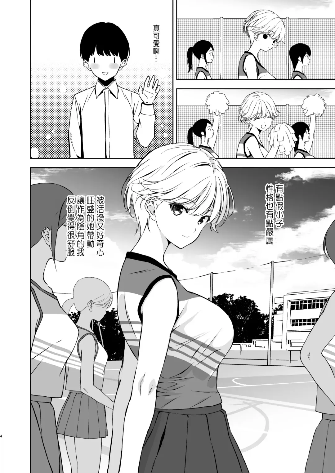 [Fumio] Binyuu no Kanojo ga Iru no ni Taisoubu no Bakunyuu ga Sasottekuru Fhentai - Page 3