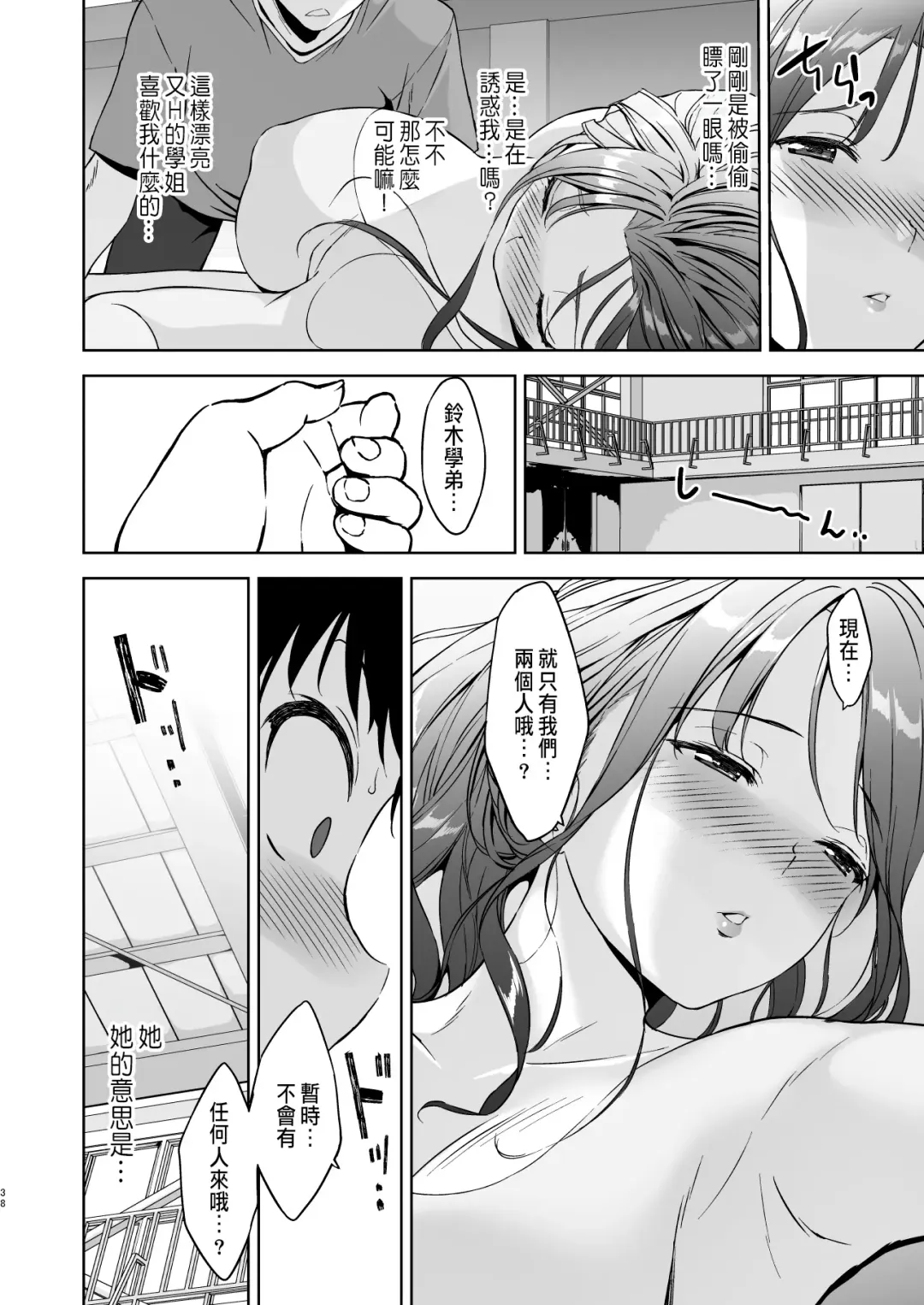 [Fumio] Binyuu no Kanojo ga Iru no ni Taisoubu no Bakunyuu ga Sasottekuru Fhentai - Page 37