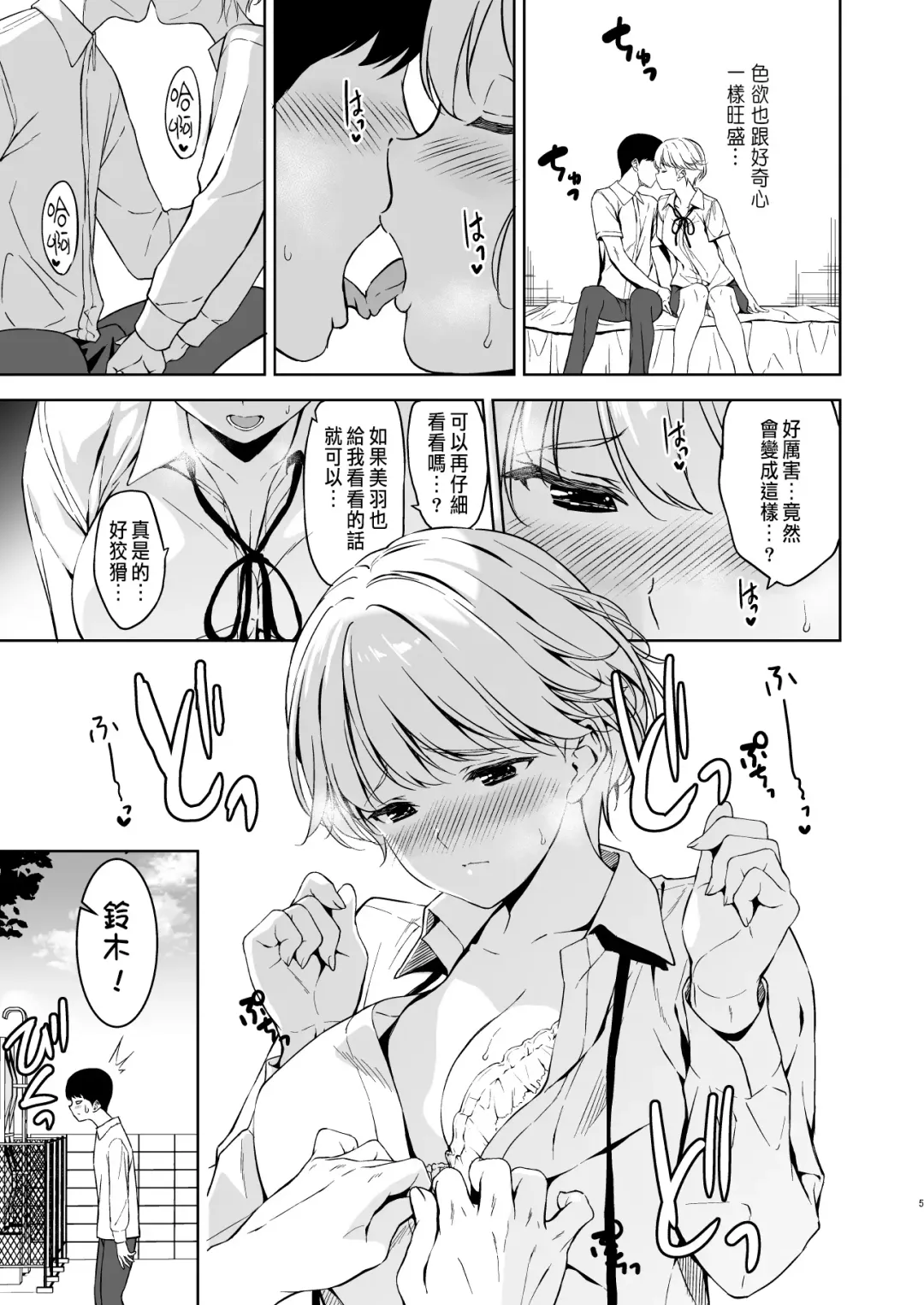 [Fumio] Binyuu no Kanojo ga Iru no ni Taisoubu no Bakunyuu ga Sasottekuru Fhentai - Page 4