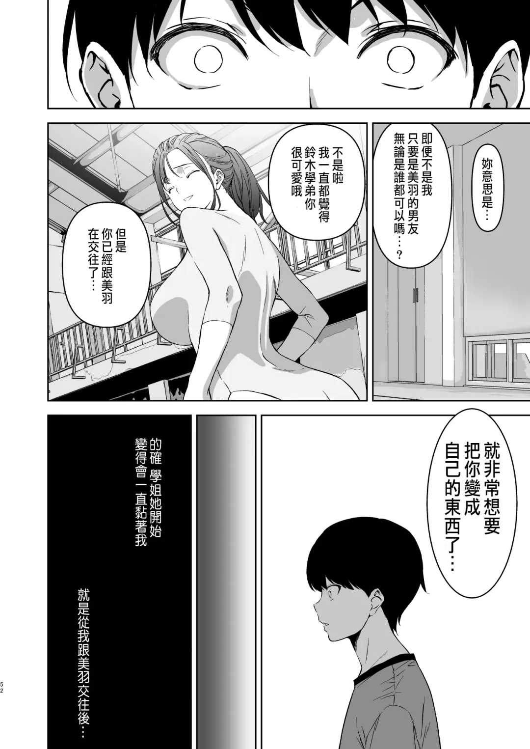 [Fumio] Binyuu no Kanojo ga Iru no ni Taisoubu no Bakunyuu ga Sasottekuru Fhentai - Page 51