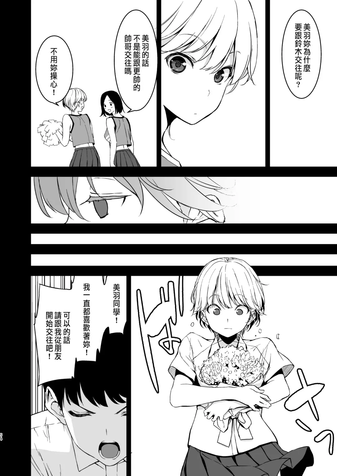 [Fumio] Binyuu no Kanojo ga Iru no ni Taisoubu no Bakunyuu ga Sasottekuru Fhentai - Page 53
