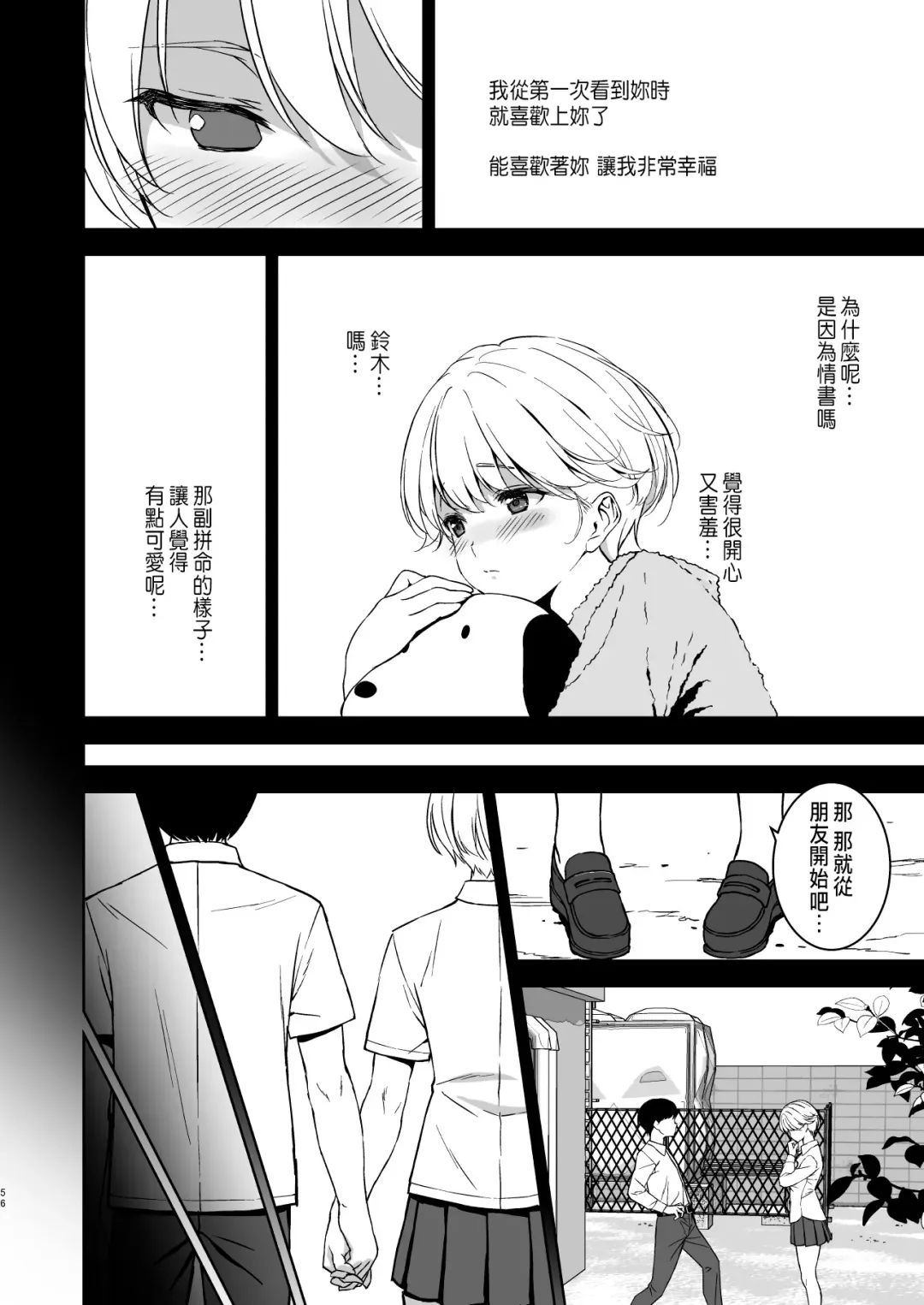 [Fumio] Binyuu no Kanojo ga Iru no ni Taisoubu no Bakunyuu ga Sasottekuru Fhentai - Page 55