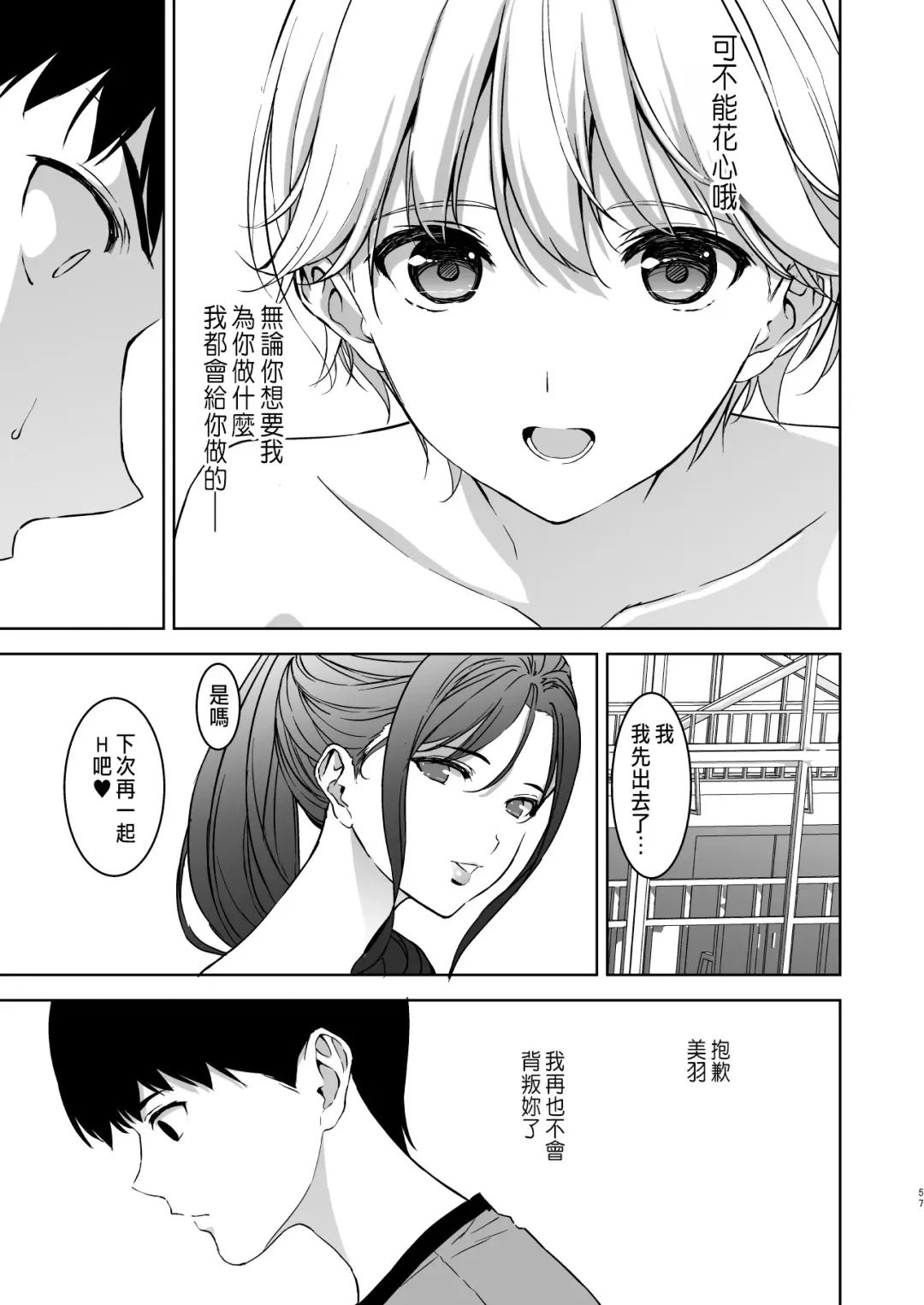 [Fumio] Binyuu no Kanojo ga Iru no ni Taisoubu no Bakunyuu ga Sasottekuru Fhentai - Page 56