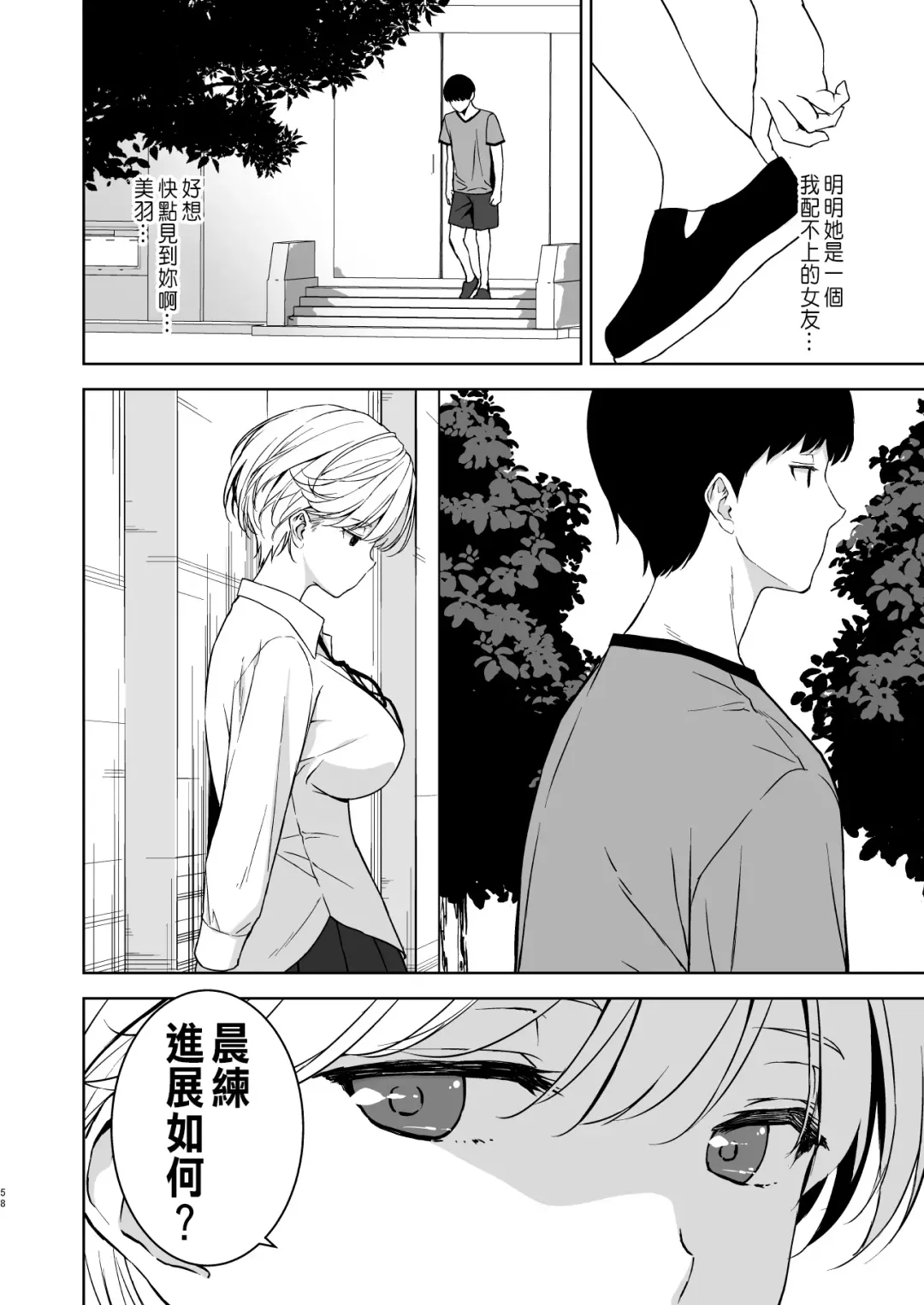 [Fumio] Binyuu no Kanojo ga Iru no ni Taisoubu no Bakunyuu ga Sasottekuru Fhentai - Page 57