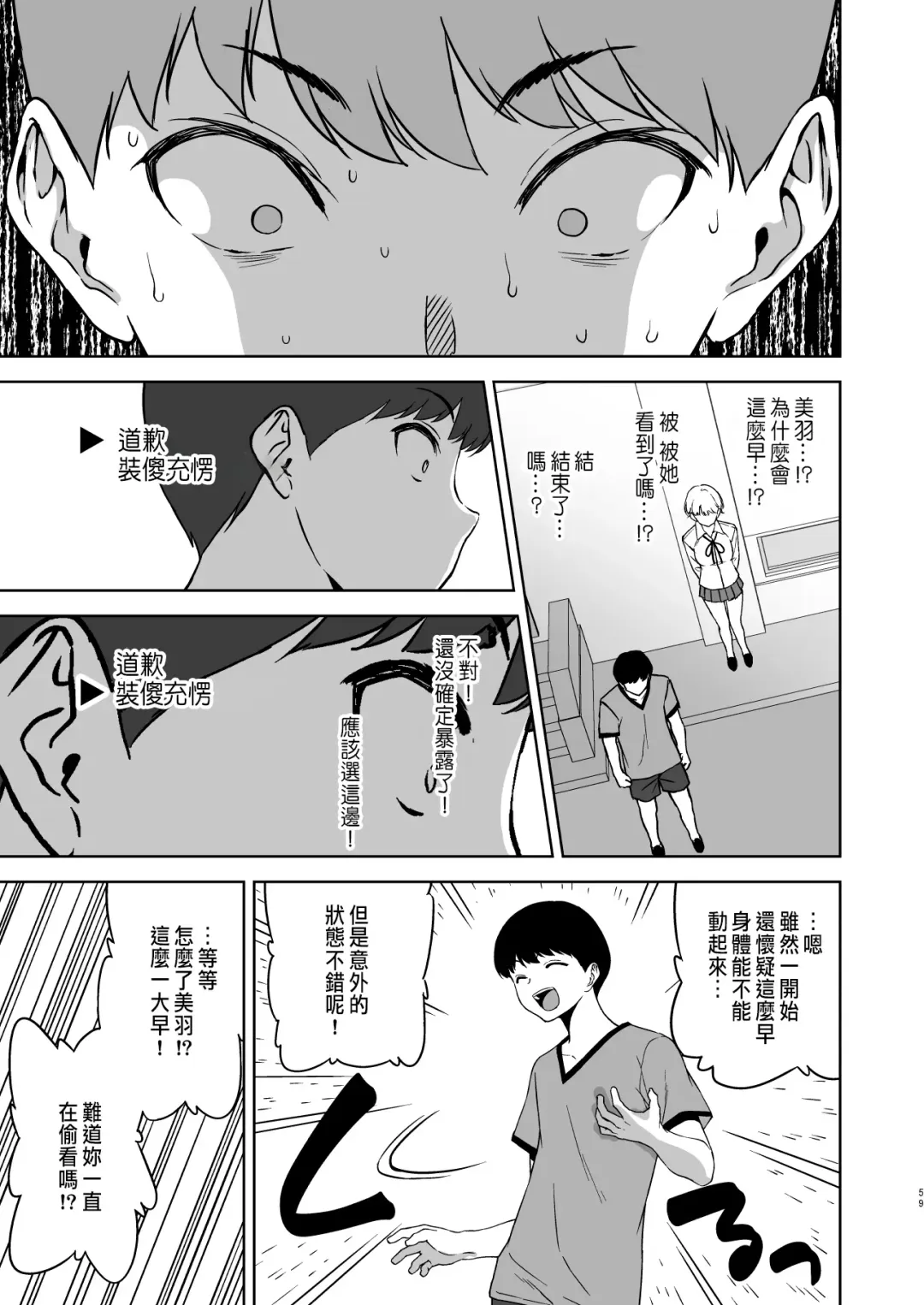 [Fumio] Binyuu no Kanojo ga Iru no ni Taisoubu no Bakunyuu ga Sasottekuru Fhentai - Page 58