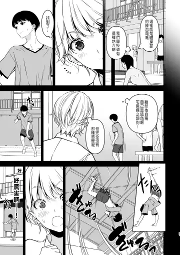 [Fumio] Binyuu no Kanojo ga Iru no ni Taisoubu no Bakunyuu ga Sasottekuru Fhentai - Page 26