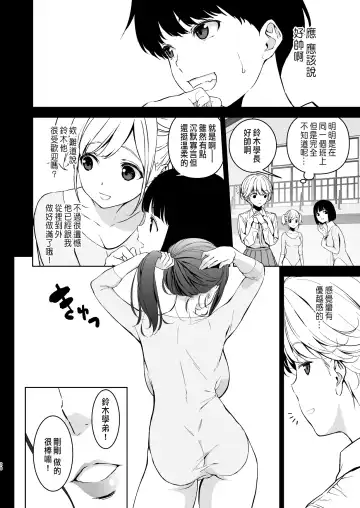 [Fumio] Binyuu no Kanojo ga Iru no ni Taisoubu no Bakunyuu ga Sasottekuru Fhentai - Page 27