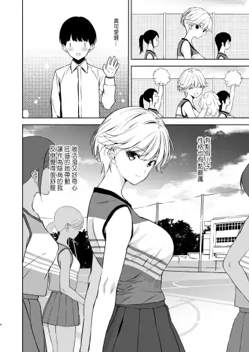 [Fumio] Binyuu no Kanojo ga Iru no ni Taisoubu no Bakunyuu ga Sasottekuru Fhentai - Page 3
