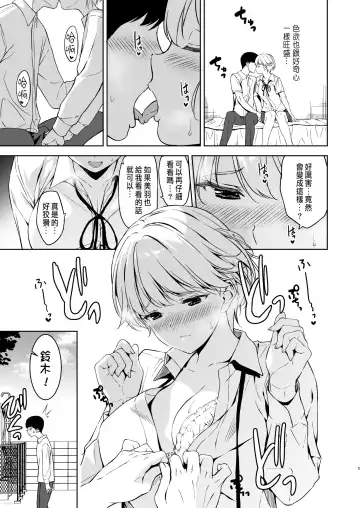 [Fumio] Binyuu no Kanojo ga Iru no ni Taisoubu no Bakunyuu ga Sasottekuru Fhentai - Page 4