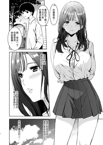[Fumio] Binyuu no Kanojo ga Iru no ni Taisoubu no Bakunyuu ga Sasottekuru Fhentai - Page 5