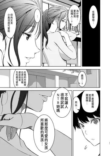 [Fumio] Binyuu no Kanojo ga Iru no ni Taisoubu no Bakunyuu ga Sasottekuru Fhentai - Page 50